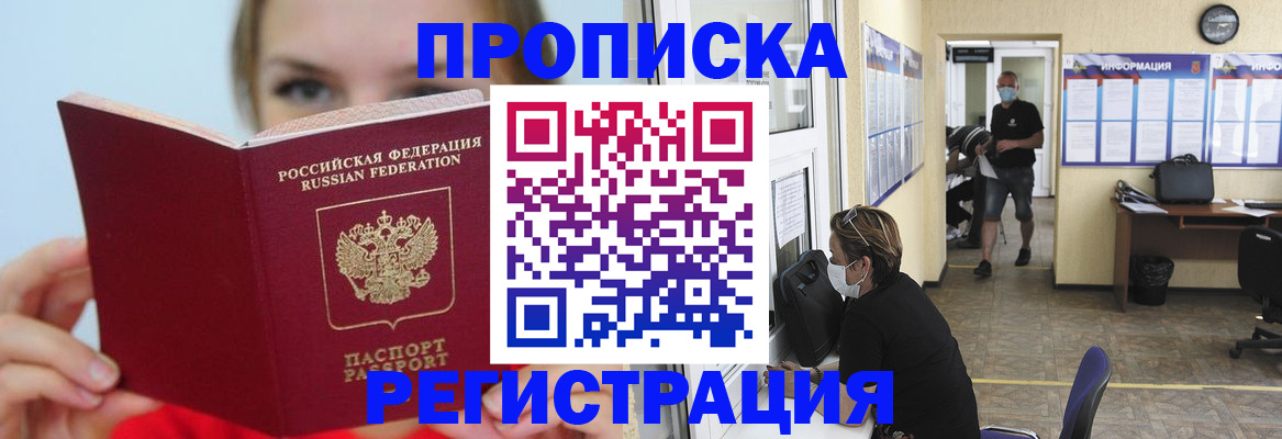 временная регистрация законно в Курганской области