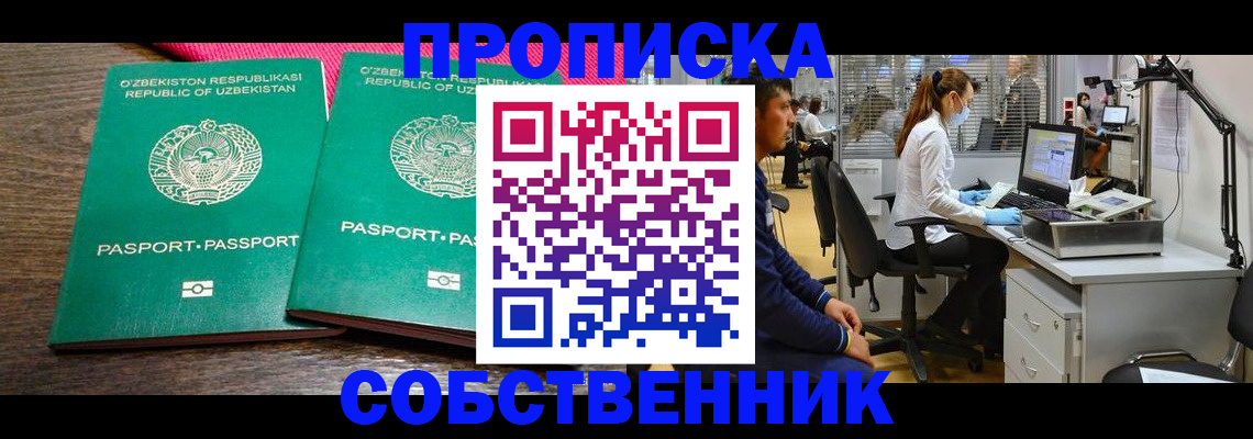 прописка регистрация в Курганской области