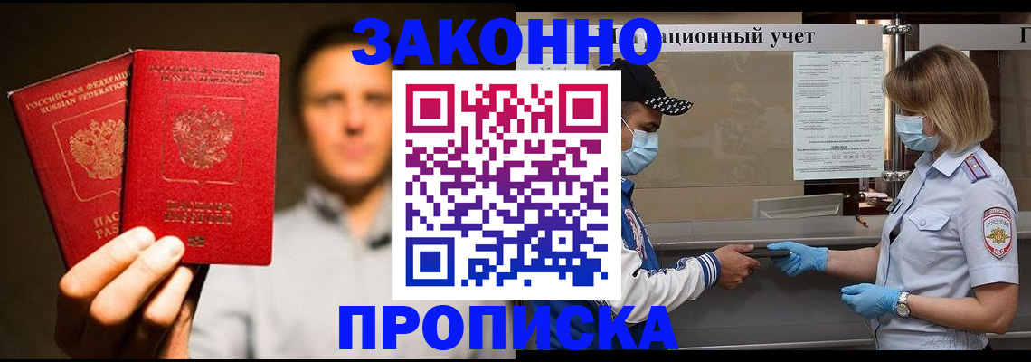 временная регистрация для всех в Курганской области